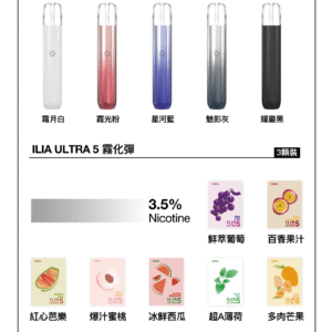 微信图片_20240408014129.png ILIA哩亞五代煙彈 / 3顆入 / 每四盒+100送蛋/主機 五代里亞