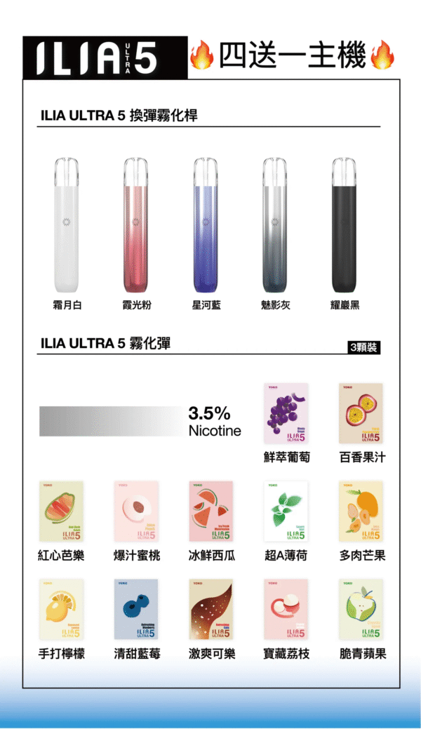 ILIA哩亞五代煙彈 / 3顆入 / 每四盒+100送蛋/主機 五代里亞
